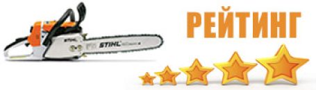 Составляем рейтинг бензопил